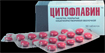 Купить цитофлавин таблетки покрытые оболочкой n100 цена и отзывы