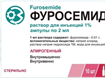 Купить фуросемид раствор для инъекций 10 мг/мл 2 мл №10 амп цена и отзывы