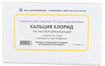 Купить кальция хлорид раствор в/в 10% 10 мл №10 амп цена и отзывы