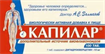 Купить капилар таблетки №100 цена и отзывы