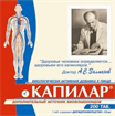 Купить капилар таблетки №200 цена и отзывы
