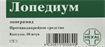 Купить лопедиум капсулы №10 цена и отзывы