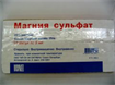 Купить магния сульфат раствор для инъекций 250 мг/мл 10 мл №10 амп цена и отзывы