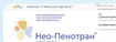 Купить нео-пенотран №14 суппоз, вагинальные цена и отзывы
