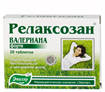 Купить релаксозан валер, форте таблетки покрытые оболочкой №20 цена и отзывы
