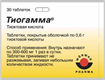 Купить тиогамма таблетки покрытые оболочкой 600мг n30 цена и отзывы