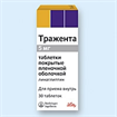 Купить тражента таблетки покрытые оболочкой 5мг №30 цена и отзывы