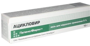 Купить ацикловир мазь 5% 10 г цена и отзывы