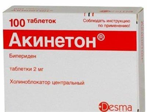 Купить акинетон таблетки 2мг №100 цена и отзывы