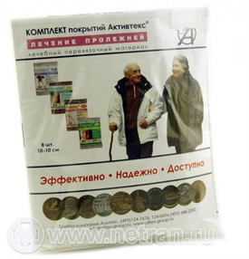 Купить активтекс комплект для лечения пролеж, №8 цена и отзывы