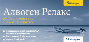 Купить алвоген релакс капсулы №24 (бад) цена и отзывы