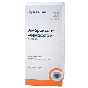 Купить амброксол сироп 15 мг/5 мл 100 мл цена и отзывы