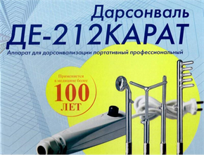 Купить аппарат дарсонваль карат де-212 цена и отзывы