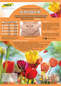 Купить бандаж послеоперационный тонус бкп-унга супер №6 (талия 99 - 109 см) цена и отзывы