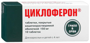 Купить циклоферон таблетки покрытые оболочкой 150мг n20 цена и отзывы