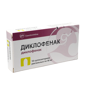 Купить диклофенак 50 мг №10 суппоз, цена и отзывы