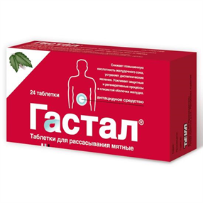 Купить гастал таблетки №24 мята цена и отзывы
