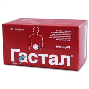 Купить гастал таблетки №60 цена и отзывы