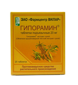 Купить гипорамин таблетки сублингвальные 20мг №20 цена и отзывы