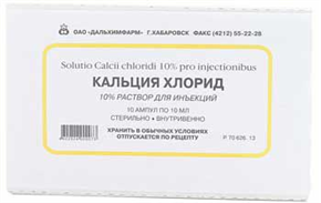 Купить кальция хлорид раствор в/в 10% 10 мл №10 амп цена и отзывы