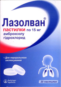 Купить лазолван 15 мг №20 пастилки цена и отзывы