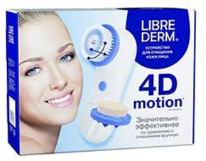 Купить либридерм устройство для очищения кожи лица 4d цена и отзывы