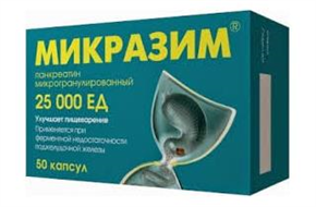 Купить микразим 25000 ед №50 капс цена и отзывы