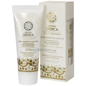 Купить натура сиберика сыворотка для лица антивозрастная 75 мл цена и отзывы