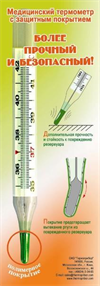 Купить термометр ртутный с защитным покрытием №1 цена и отзывы